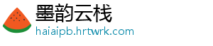 墨韵云栈